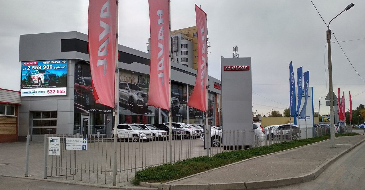 Haval Антикор-сервис